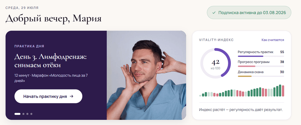 Личный кабинет клуба MindBodyFace: практика дня и Vitality-индекс
