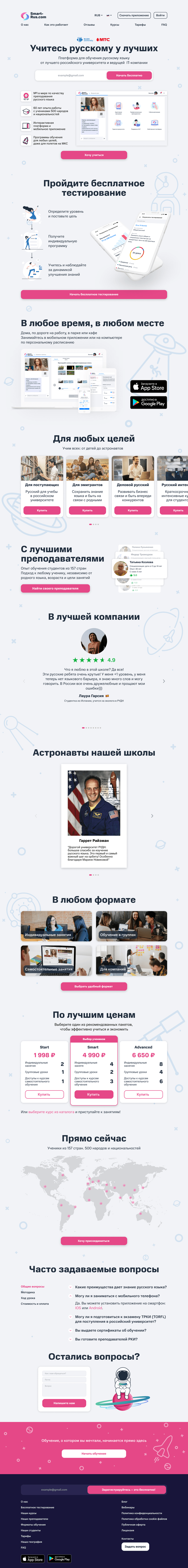 Лендинг Smart University: длинная страница с описанием платформы